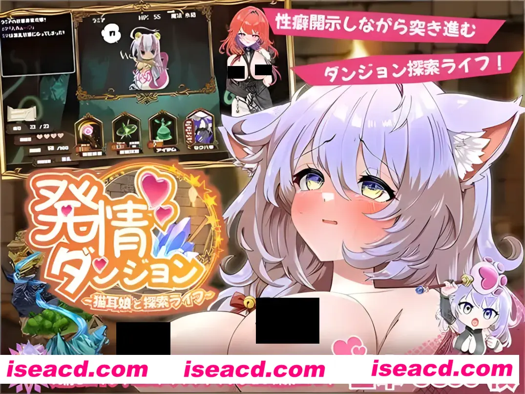 【互动SLG精品/汉化/动态】发情迷宫～与猫耳娘的探索生活～ 発情ダンジョン～猫耳娘と探索ライフ～Mtool汉化版【2.07G】