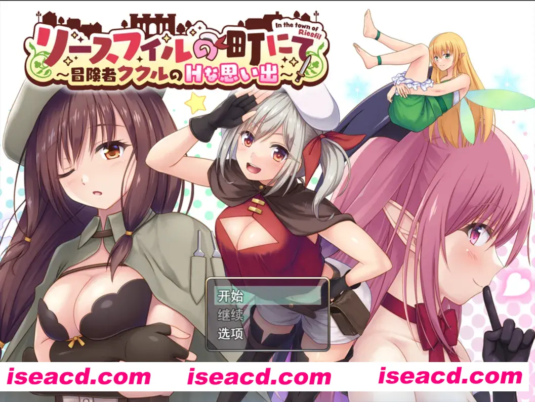 【日系RPG/汉化/堕落】里斯菲尔小镇～冒险者库库尔的OO回忆 リースフィルの町にて ～冒険者ククルのHな思い出～Ver1.00 Mtool汉化【2.13G】