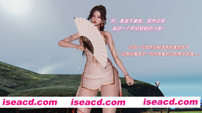 [3D全彩][Ali 侠女双修录 1-3话 更新/合集][660P/391MB][百度网盘]