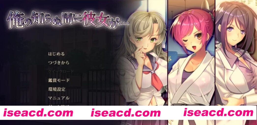 【日式ADV/AI汉化/拔作】她在我不知道的时候… 俺の知らぬ間に彼女が…gemini-2.5-pro内嵌汉化+润色版【2.4G/全CV】