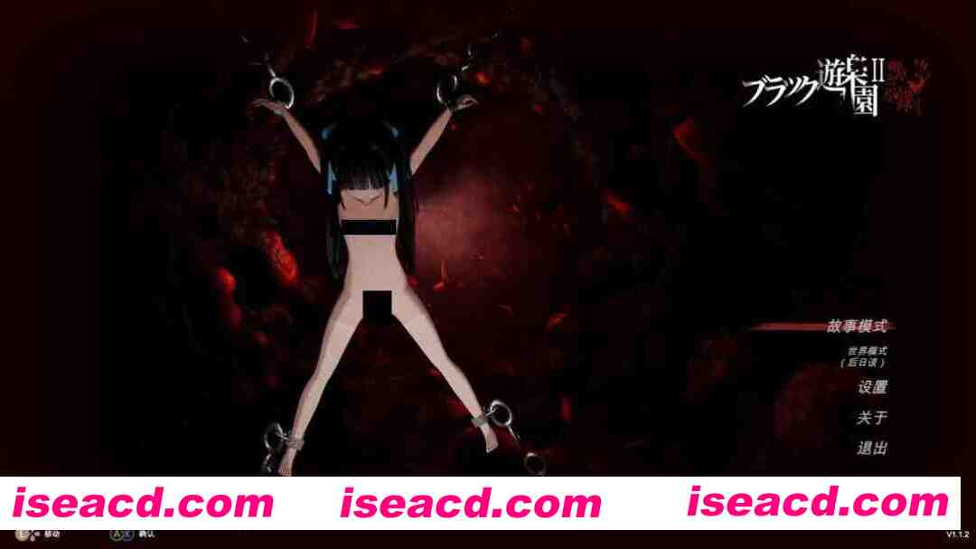 【3D互动/ACT/官中/全动态/猎奇/PC】黑色游乐园II：默示录 ブラック遊楽園II 黙示録 Ver1.1.2 官方中文+步兵补丁【7.94G】