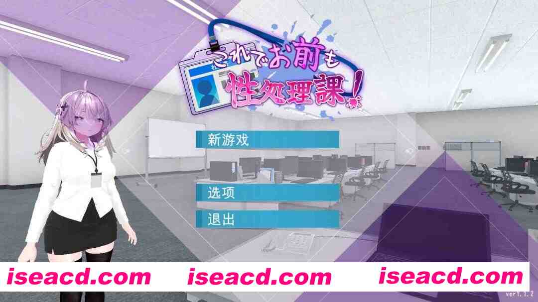 【日系SLG/官中/动态】这样一来你也是杏处理科的一员了！ これでお前も杏処理課！ Ver1.1.2 官方中文版【1.67G】