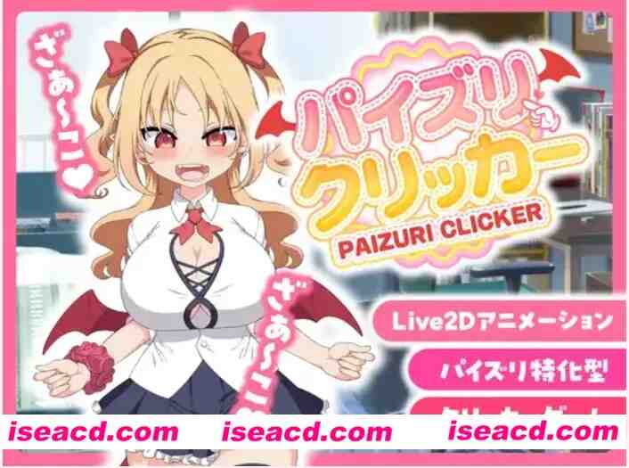 【日式SLG/中文/动态CG】乳跤点击模拟器 パイズリクリッカー Ver0.01 官方中文版【200M/新作】