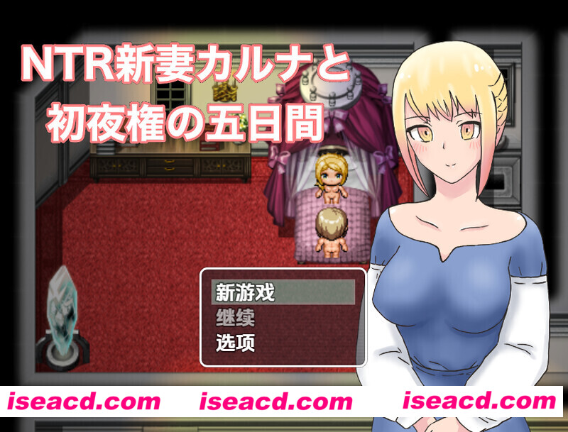 【日式RPG/AI汉化/PC+安卓】NTR 新妻 迦尔纳与初夜的五天  NTR新妻カルナと初夜権の五日間 Ver1.0 【900M/新作】