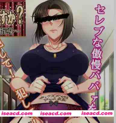 [日式ADV/AI汉化/拔作] 喜欢P☆A会长吗？~对傲慢名流妻子的杏指导 P☆A会長は好きですか？ ～傲慢セレブ妻へのセックス指導 AI汉化版 [600M/CV]