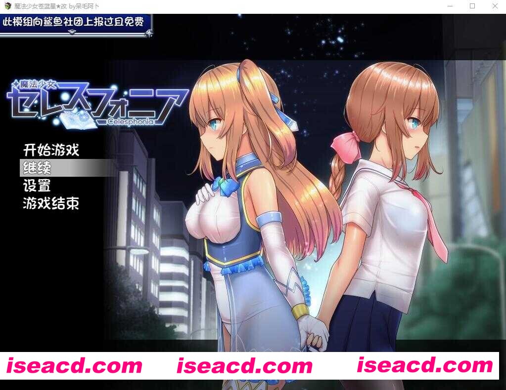 【日系爆款RPG神作/官中/步兵/OOO/PC+安卓joi】魔法少女天穹法妮雅 魔法少女苍蓝星 魔法少女セレスフォニア Ver56.5★魔改三合一版（催眠线，魔改，技能修复）【3.01G】