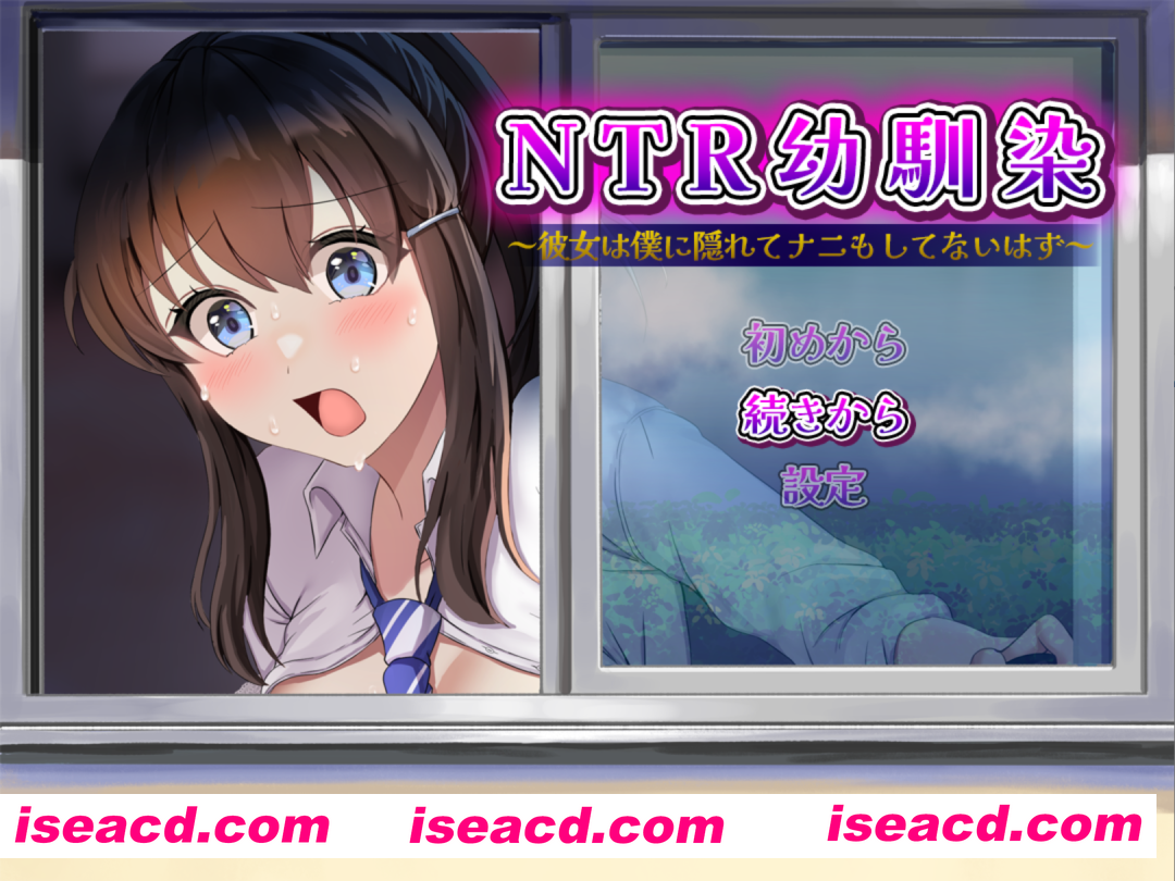 【日系RPG/汉化/NTR/PC】NTR青梅竹马～她明明瞒着我什么都没做～NTR幼馴染～彼女は僕に隠れてナニもしてないはず～ AI汉化版【1.09G】