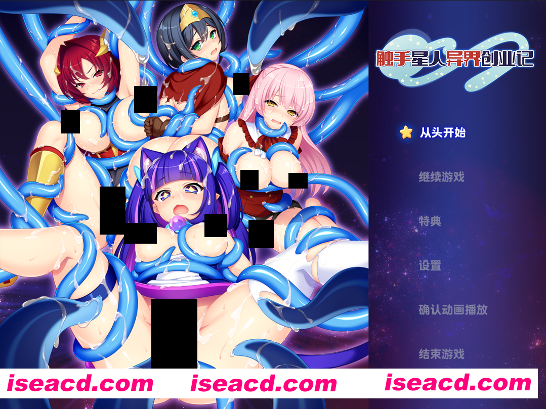 【日系RPG/官中/异种X/PC】触手星人异界创业记 異世界に来た触手星人が娼館経営で征服ライフ Ver1.02 官方中文步兵版【2.03G】