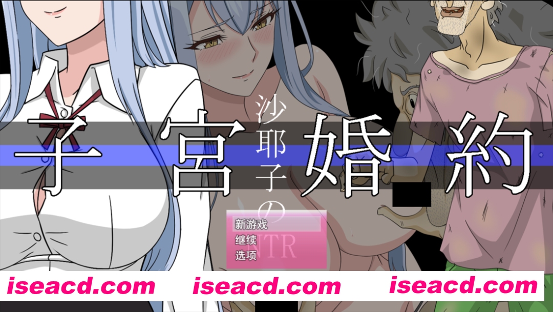 【寝取RPG/汉化/NTR/PC】沙耶子的子宫婚约NTR 沙耶子の子宮婚約NTR Mtool汉化版+存档【1.86G】