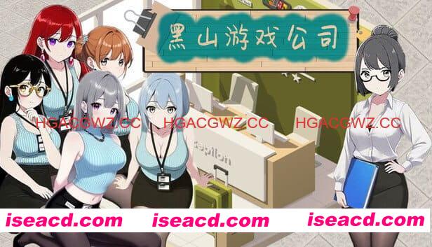 【经营互动SLG/中文/动态】黑山游戏公司V1.2 官方中文版[新作]【电脑/2.8G】