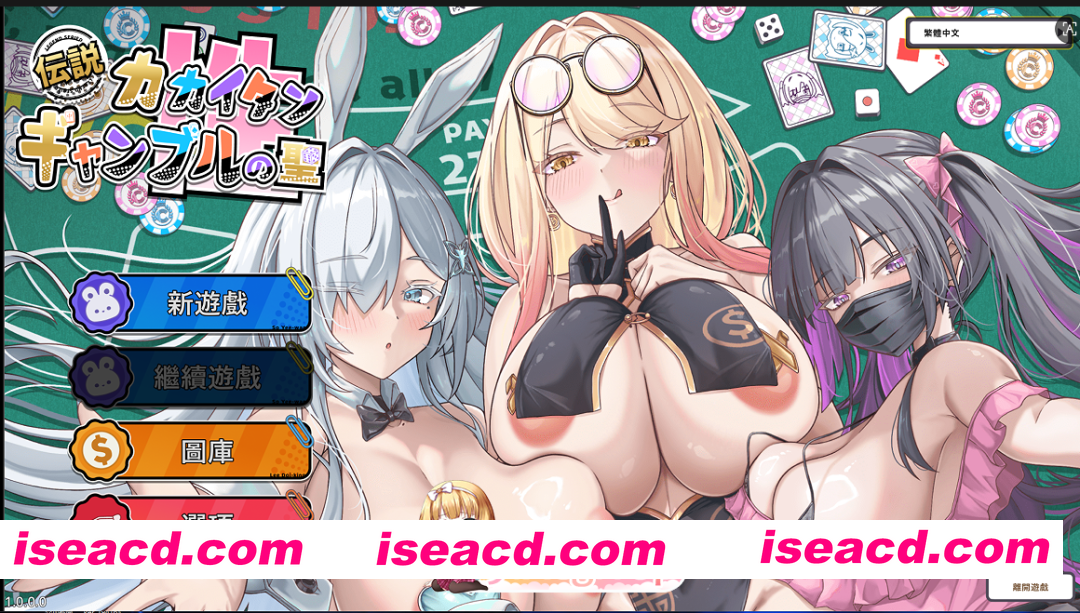 PC[动态调教SLG]卡卡伊坦 – 赌博的圣传说 カカイタン – ギャンブルの聖伝説 官方中文版+全CG存档[1.3G]百度/迅雷/夸克/UC