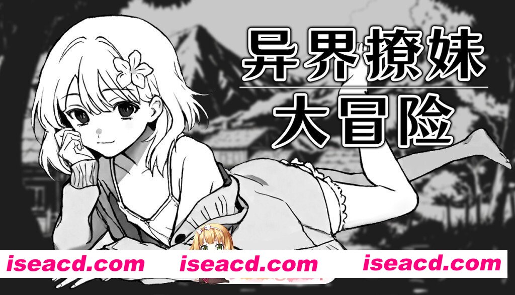 [SLG/动态/官中/步兵] 异界撩妹大冒险 Flirting With Girls in Fantasy World v1.0.2 动态官中步兵版 [305M]