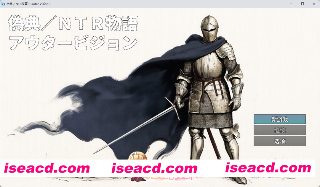 [RPG/汉化/NTR] 伪典/NTR物语～外界幻象～ 挂载AI汉化版 [新作] [FM/1.4G/百度]