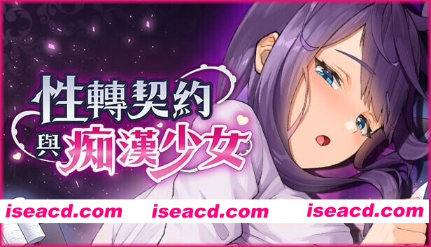 [PC-SLG] 更新[互动SLG/巨乳爆乳/动态] 性转契约与痴汉少女 Sex Change Contract and Molester Girl v1.4.2 官方中文步兵版+自带回想解放 [2.80G][BD]