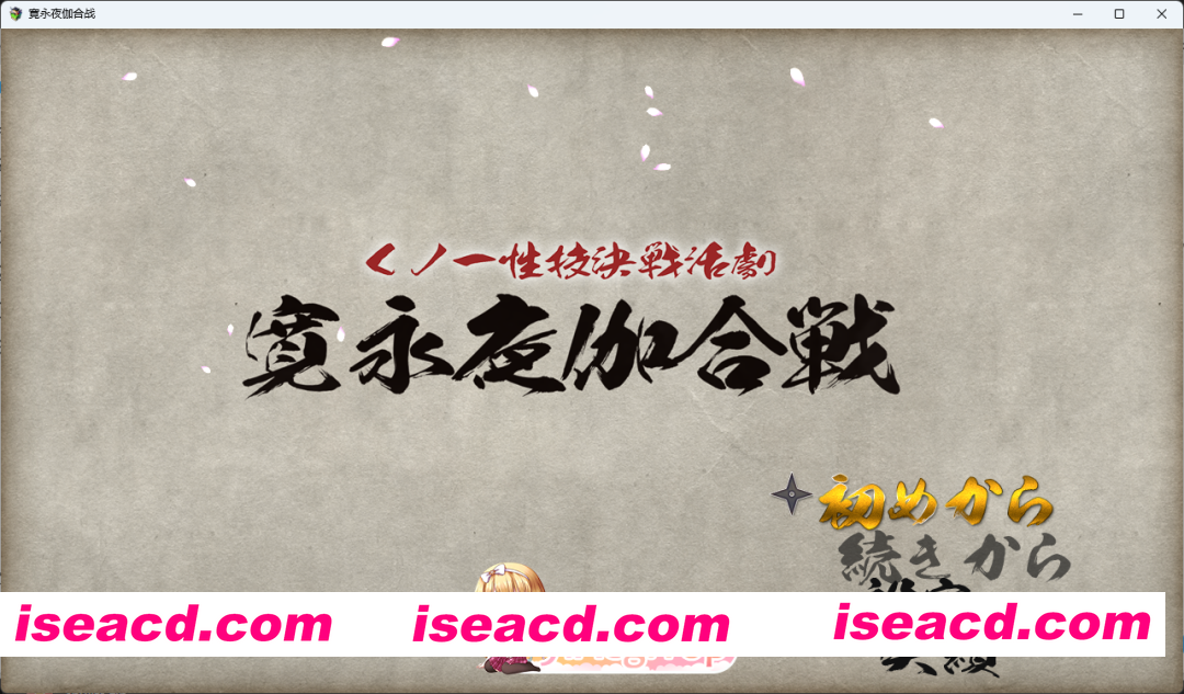 [RPG/汉化/动态] 女忍者性技决战活剧 宽永夜伽合战 挂载AI汉化版 [新作] [FM/1.7G/百度]