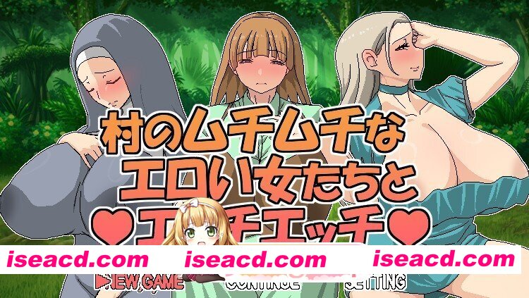 [日式/RPG/官中] 村のムチムチなエロい女たちとエッチエッチ V1.05 官方中文版 [600M]