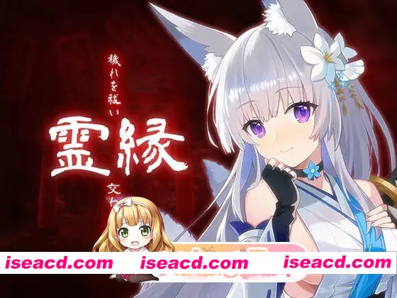 [ADV]  [迅雷云/FM]灵缘 ～净除污秽，交织的欲缘～/霊縁 ～穢れを祓い、交わる欲縁～/官中 pc [5.93G]