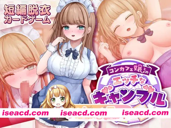 [SLG]  [迅雷云/FM]与女仆咖啡厅店员的色色赌博/コンカフェ嬢とのエッチなギャンブル/生肉 pc [1.01G]