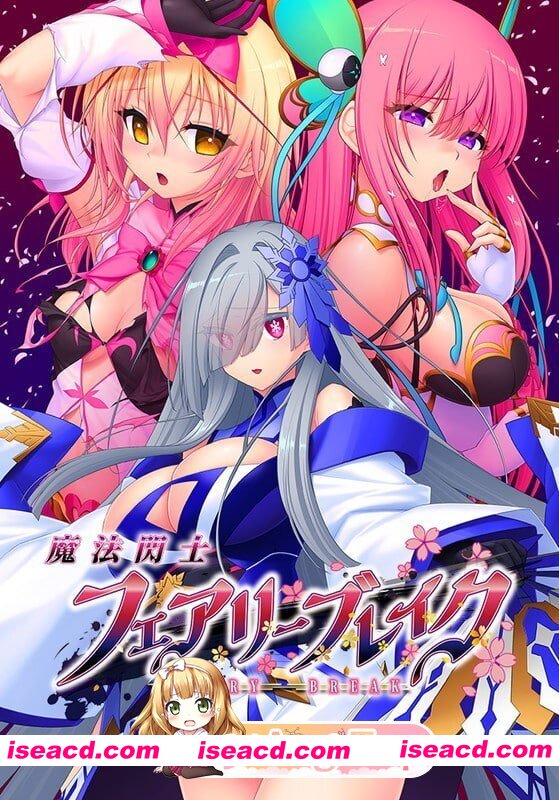 [ADV]  [迅雷云/FM]魔法闪士 妖精破坏者/魔法閃士フェアリーブレイク/AI汉化+存档+特典 pc [3.72G]