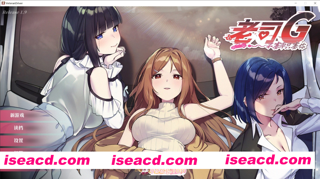 [新作SLG/官中/动态] 老司G -不塞車，只塞你 Ride Me, Taxi Driver V1.9 官方中文无码版+回想CG[FM/百度/3G]