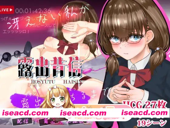 [RPG]  [迅雷云/FM]露出背叛 直到不起眼的我堕落为暴露狂为止/露出背信 冴えない私が露出に堕ちるまで/AI汉化 pc [2.10G]