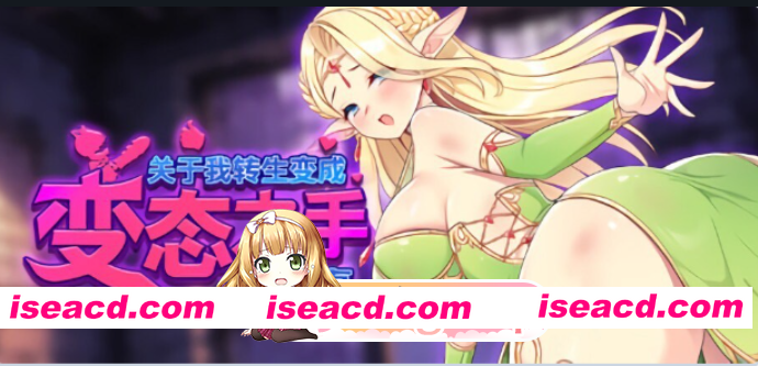 [百度/迅雷/SLG/异种奸]关于我转生成为变态手的那档事~V1.0官中动态步兵正式版+全CG存档That Time I Got[3G]