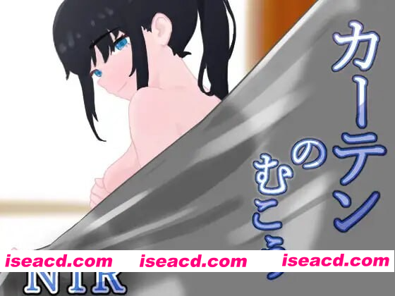 [PC-RPG] 更新[日式RPG/NTR/制服/羞耻] 窗帘的另一侧 NTR カーテンのむこう NTR v1.7 AI汉化版+全回想存档 [1.50G][BD]