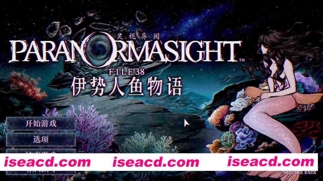 【日系SLG/官中/奇幻/PC】灵视异闻 FILE38 伊势人鱼物语 パラノマサイト FILE38 伊勢人魚物語 官方中文版【994M】