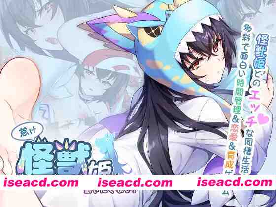 【互动SLG精品/官中/步兵/PC】怠惰的怪兽公主不想工作 Kaiju Princess 怠け怪獣姫は働きたくない v2.1 官方中文步兵版【683M/CV】