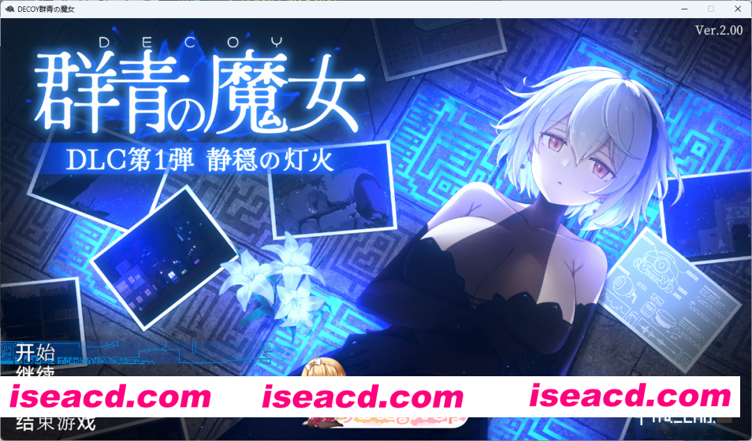 [爆款像素ACT/汉化/动态] DECOY 群青的魔女V2.0+DLC1 AI汉化版+存档 [更新] [FM/1.7G/百度]