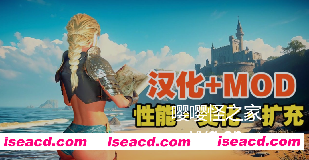 [3D大作RPG/精翻汉化/全动态步兵] 《邪恶岛》（Wicked Island） TT君精修汉化版 97%完整汉化+MOD整合 [9.7G/2月新版]