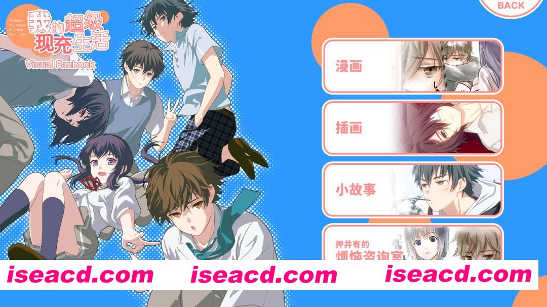 【日系ADV/官中/乙游/PC】我的超级现充生活 Watashi no Real wa Juujitsu Shisugiteiru 私のリアルは充実しすぎている 官方中文版【1.21G/CV】