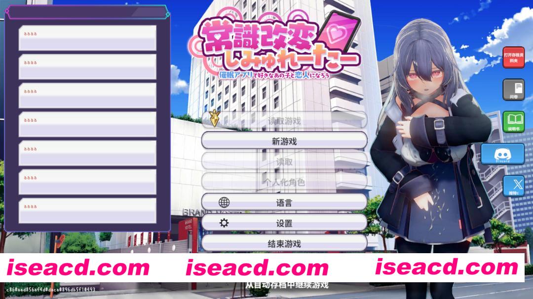 【互动SLG/官中/催眠/PC】常识改变模拟器 使用催眠APP与心仪的她成为恋人吧 常識改変しみゅれーたー 催○アプリで好きなあの子と恋人になろう v1.014 官方中文版【852M】