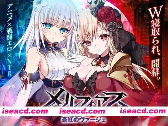 【日系RPG/官中/步兵/PC+安卓joi】MELFIAS－苍红界域 MELFIAS －Azure and Crimson Verge－ メルフィアス 蒼紅のヴァージェ 官方中文步兵版【4.63G】