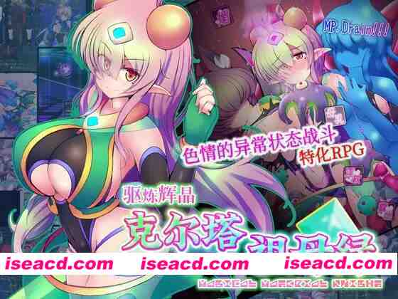 【日系RPG/官中/战斗X/PC+安卓joi】驱炼辉晶 克尔塔 祖母绿 EG 駆錬輝晶 クォルタ エメロード EG 官方AI中文版【1.59G】