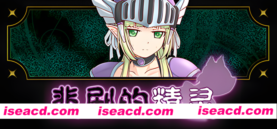 【日系RPG/官中/奇幻/露出/PC】悲剧的精灵 悲劇の大馒头エルフ　～理不尽陵辱物語～ A Tragedy in Elvish v1.02 官方中文版【1G/CV】